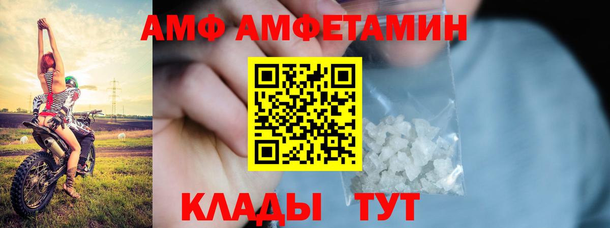 АМФ Розовый Ессентуки
