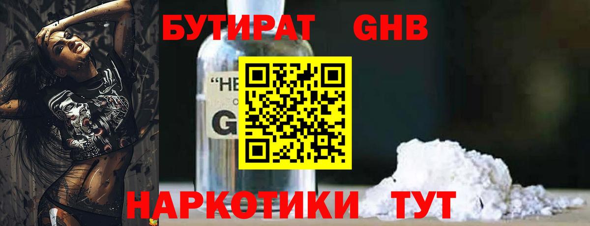 БУТИРАТ буратино Ессентуки