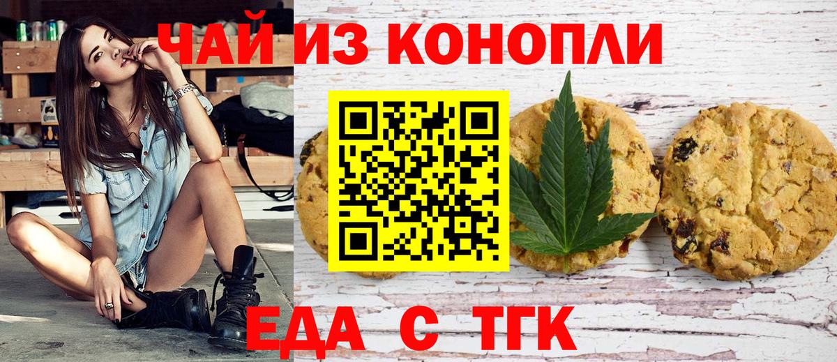 Ессентуки  Еда ТГК марихуана  Вход с VPN 