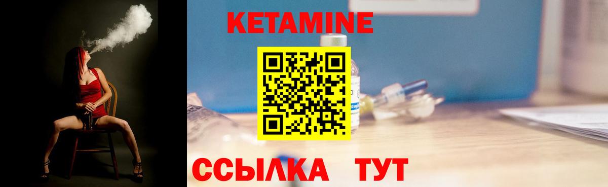 Кетамин VHQ Ессентуки