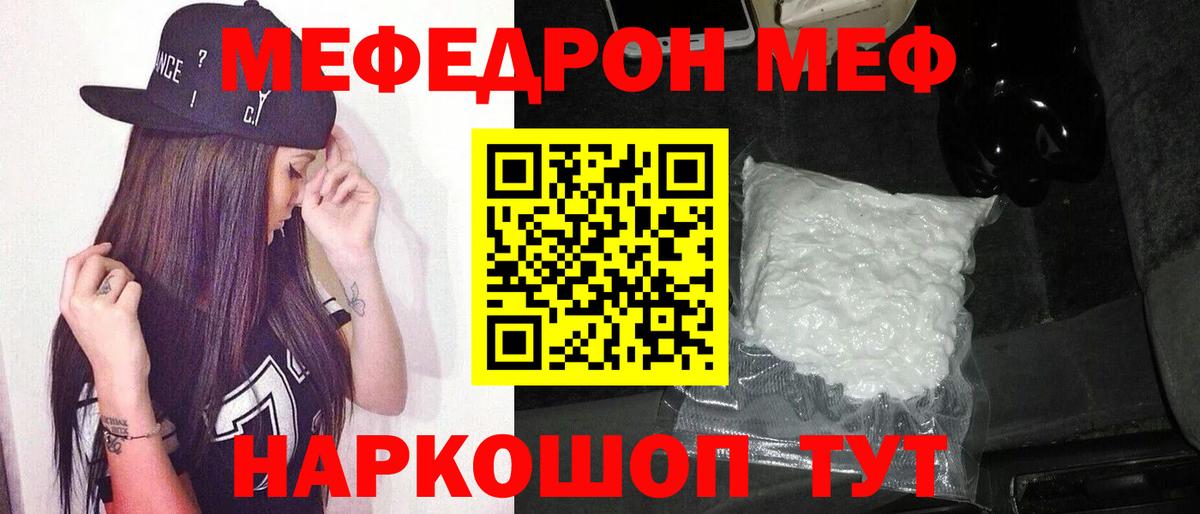 Мефедрон кристаллы Ессентуки