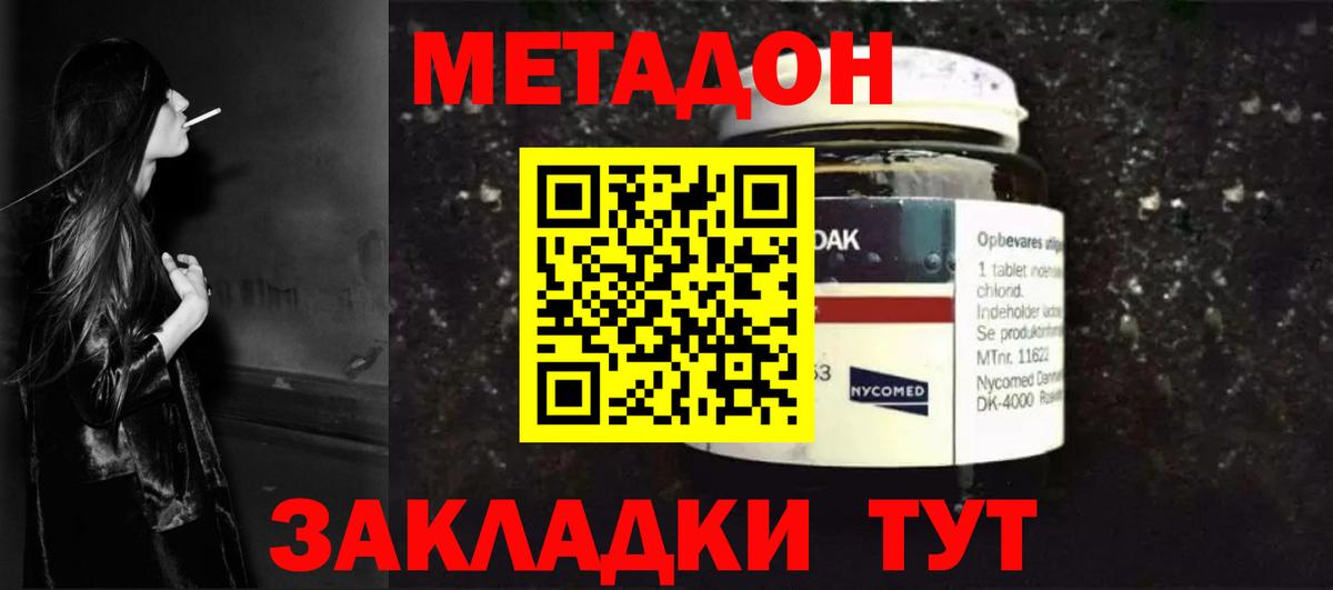 Ессентуки  Метадон кристалл  Вход с VPN  Метадон VHQ 