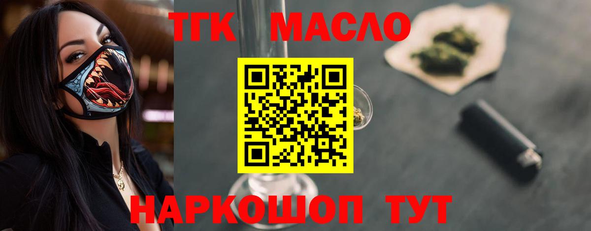 Дистиллят ТГК вейп с тгк  Дистиллят ТГК концентрат  Вход с VPN  Ессентуки 